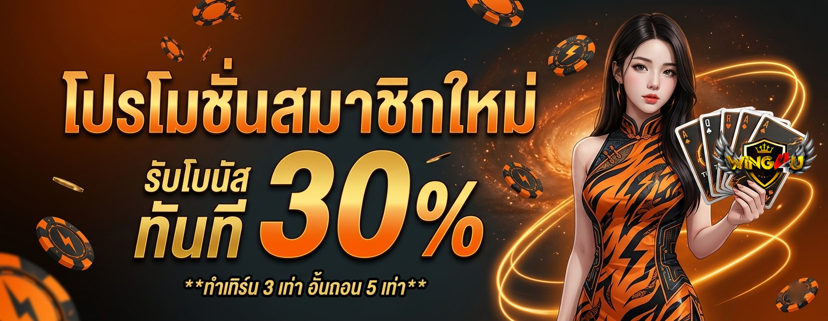คาสิโนสดwing4u